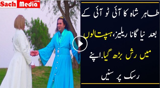 ANGEL SONG BY TAHER SHAH - Tahir Shah
