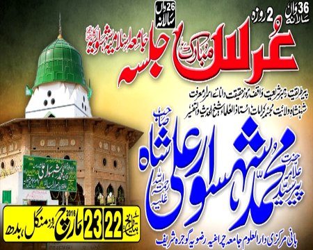 part 3 Mehfil Naat 36 van Uras Mubarak Syed Muhammad Shahsawar Ali Shah RH Gojra 2016