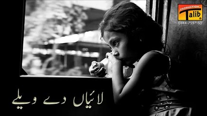 Talib Hussain Dard (Laiyan De Vele Bhula Nahi)