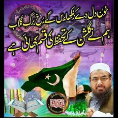 Surah Luqman complete urdu translation