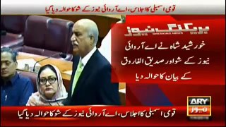 Ary News Headlines 8 April 2016 , Reference Of ARY NEWS Program In The National Assembly