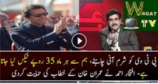 Imran Khan has right to address via PTV  Shame on PTV for not on-airing Parliament speeches Iftikhar Ahmed