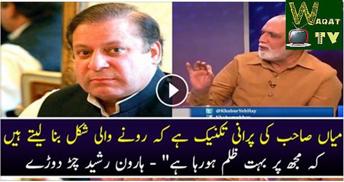 Haroon Rasheed on Nawaz Shareefs address Nawaz Shareef Ronay Wali Shakal Bana Laitay Hain -