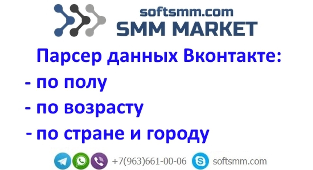 VIP Парсер Вонтакте.