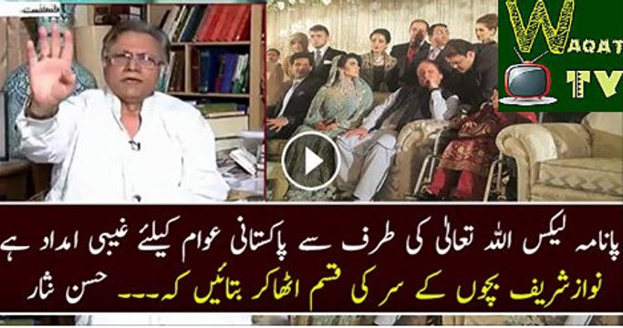 Nawaz Sharif Apny Bachon ki Qasam Utha k Btaien K... Hassan Nisar Live Show Main
