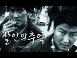 Memories of Murder OST - On the Shaman's Eyes