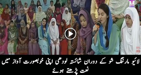 Shahista Lodhi Recite Naat In Live Show