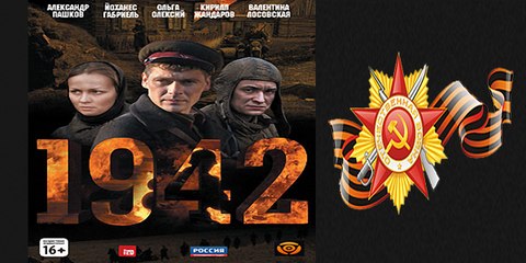 1942-2 серия