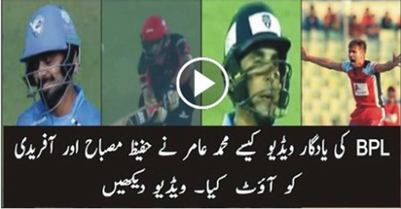 Amir taking wickets of Misbah, Afridi, and Hafeez