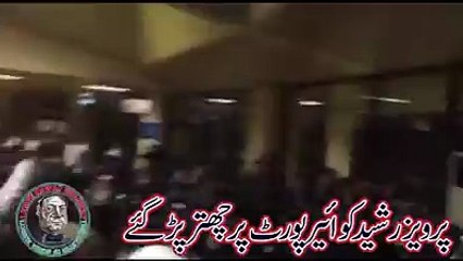`parwaiz Rasheed ka Horrible Welcomپرویز رشید کو ایر پورٹ پہ   چھتر پڑ گیے