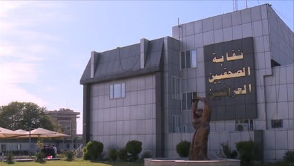 معاناة الصحفيين العراقيين بسبب الصراعات السياسية