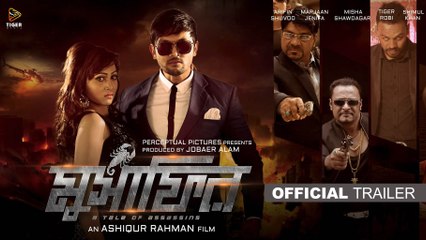 Musafir (2016) | Official Trailer | Bengali Movie | Arifin Shuvoo | Marjan Jenifa