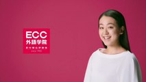 【CM】ECC外国語学院