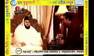 কুতুববাগী ভন্ড কিভাবে ধরা খাইছে নিজ চোখেই দেখুন