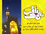 Imam Reza a,s Shrine decorated on the night of Birth Anniversary of Imam baqir as