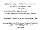 مصاريف مدرسة كونتيننتال ( انترناشيونال ) ( العبور ) 2016 - 2017 CONTINENTAL SCHOOL CAIRO