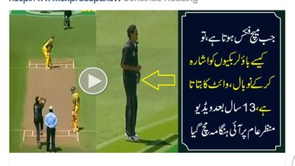 Watch How Match Fixing Over By the Bowler