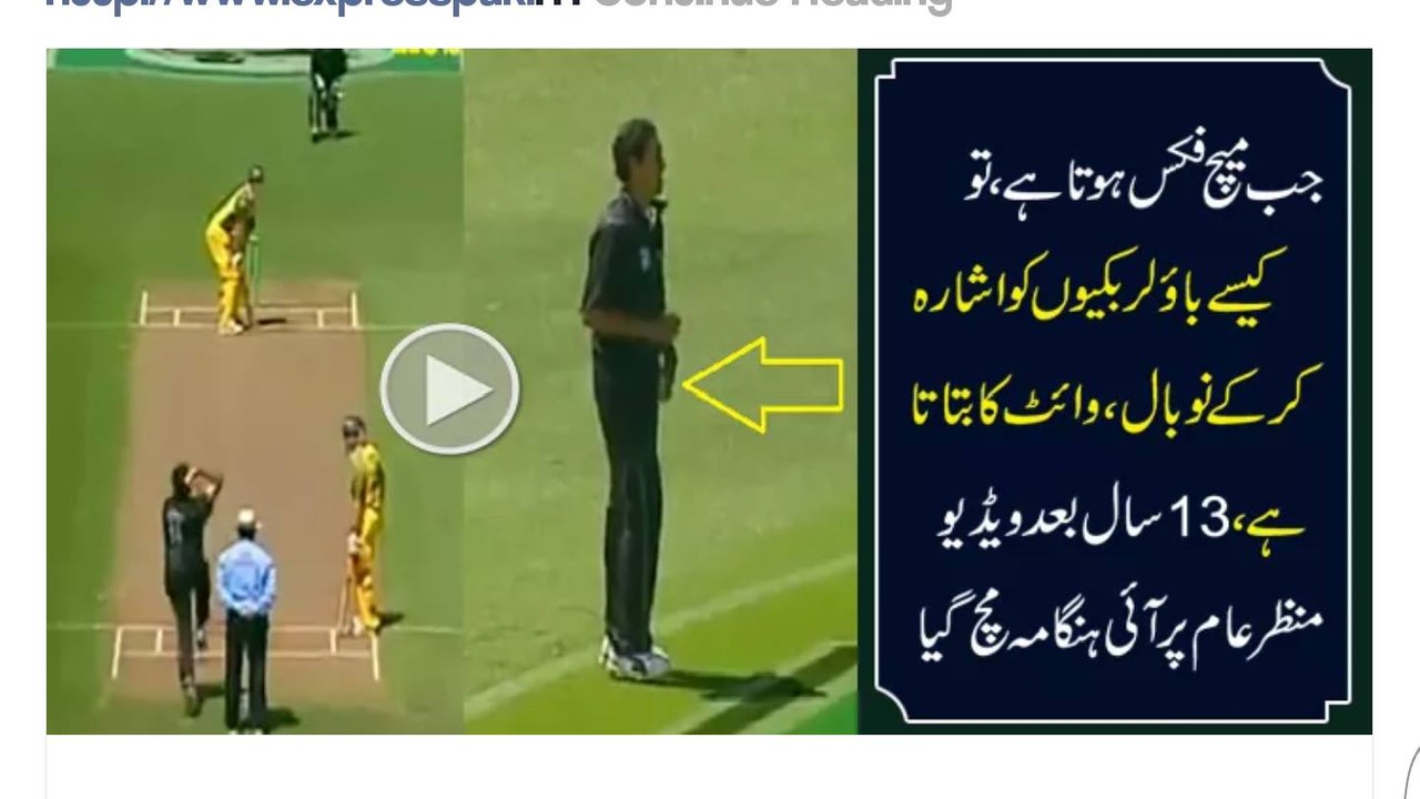 Watch How Match Fixing Over By the Bowler