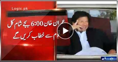 Imran Khan To Address Nation At 6:00pm Tomorrow - 10th April 2016