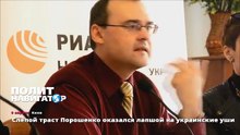 Слепой траст Порошенко оказался лапшой на украинские уши