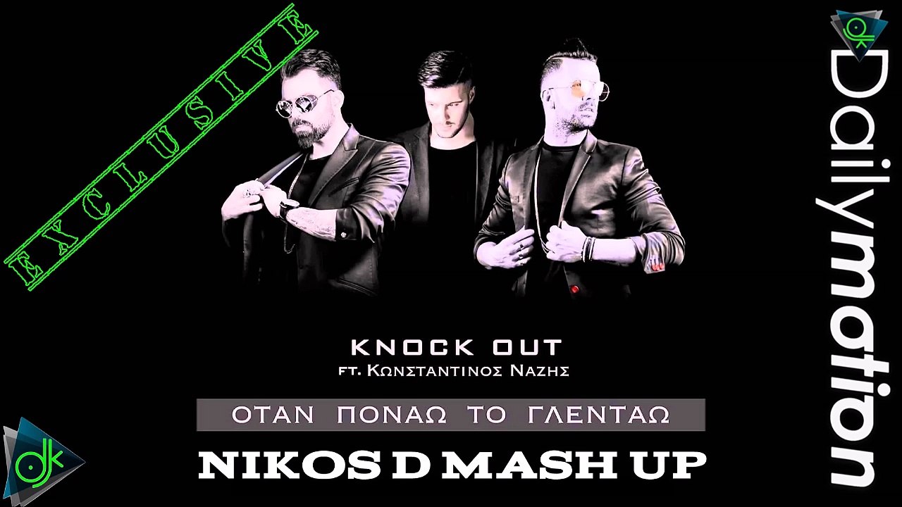 Knock Out ft. Κωνσταντίνος Νάζης - Όταν Πονάω Το Γλεντάω (Nikos D Mash Up)