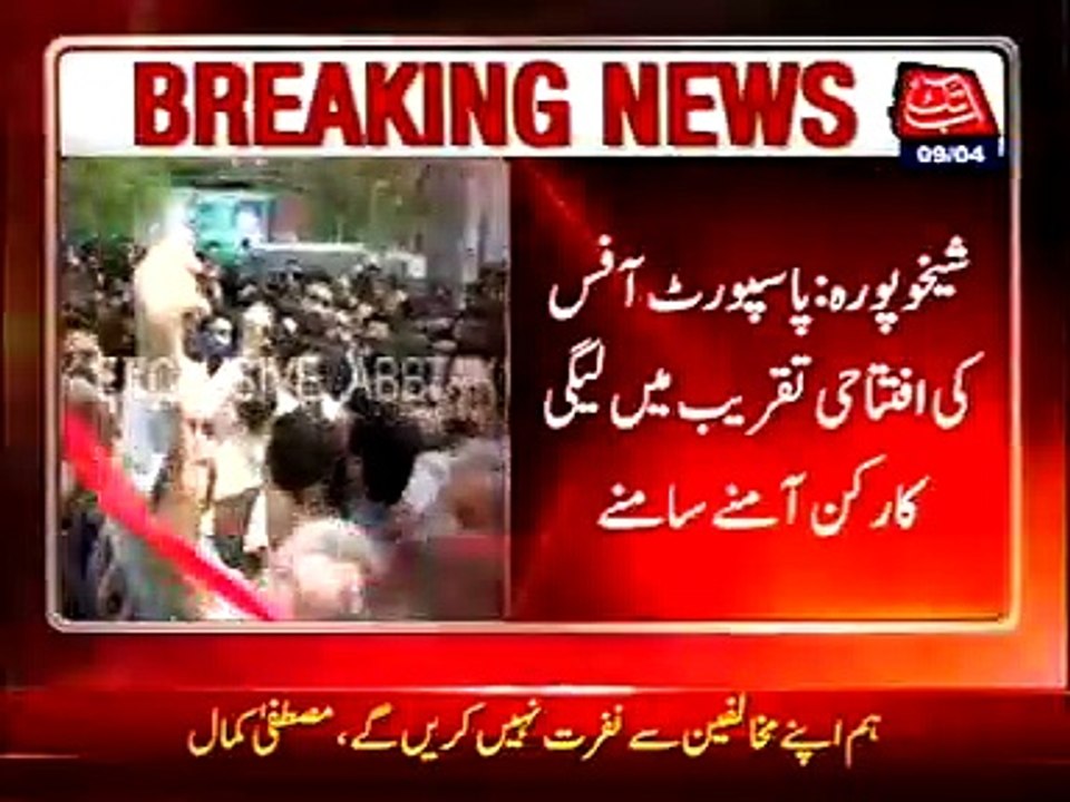 Shairkhupura: League workers engulfed in fight during Passport office inauguration ceremony