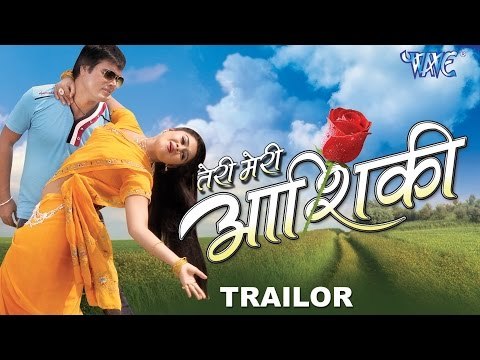 तेरी मेरी आशिक़ी - Teri Meri Ashiqui | Bhojpuri Film Trailor 2016 | Bhojpuri Movie Promo