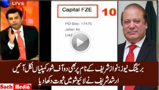 Arshad Sharif reveals with proof that Nawaz Sharif have 2 off-shore companies
