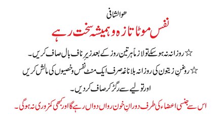 Nafs Mota Taza Wa Hamesha Sakhat Rahe