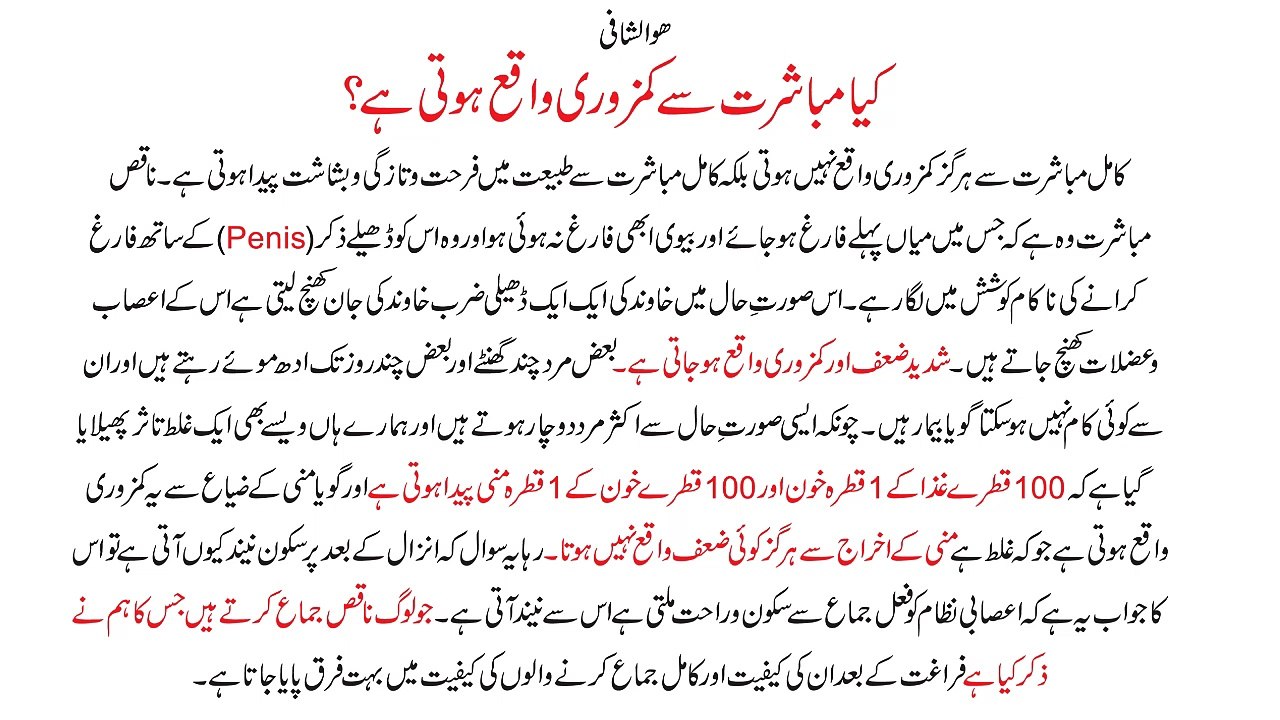 Kia Mubashrat Say Kamzori Waqia Hoti Hai