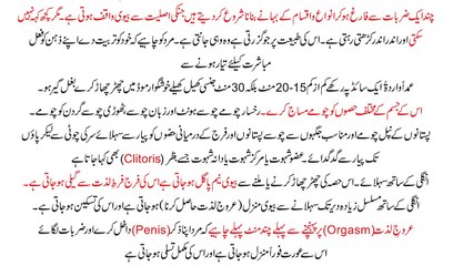 Timing Barhany Aur Biwi Ko Mutamin Karne Kay Lia Sex Technique Kia Hai