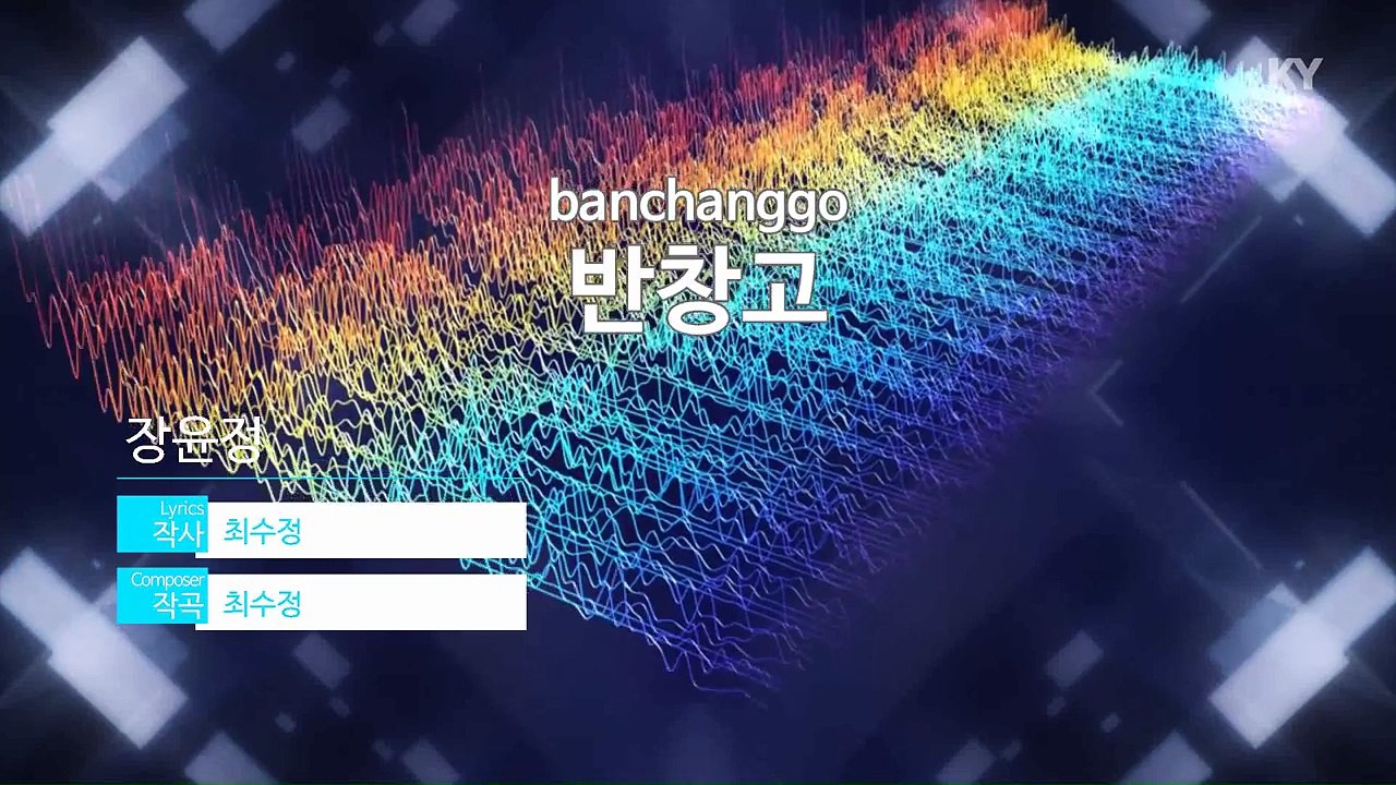 [MR / 노래방 멜로디제거] 반창고 - 장윤정 (KY Karaoke No.KY48803)