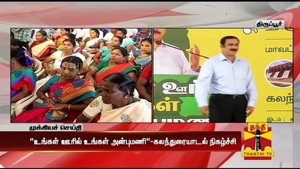 Anbumani Ramadoss on Corruption and Liquor Prohibition | Press Meet - Thanthi TV