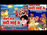 HD पावन परब छठी माई के - Pawan Parab Chathi Mai Ke - Kallu Ji - Bhojpuri Chhath Songs 2015 new