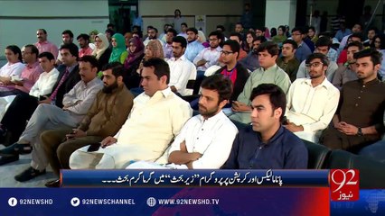 Zair e Behas 09-04-2016 - 92NewsHD