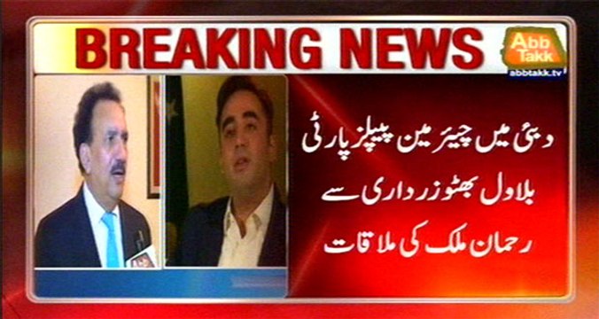 Bilawal Bhutto Meets Rehman Malik In Dubai Over Panama Papers Issue