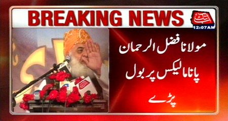 Moulana Fazalur Rehman Remarks About Panama Papers Issue
