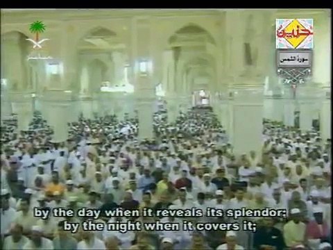 AbdulRahman Al Sudais Surah As-Shams