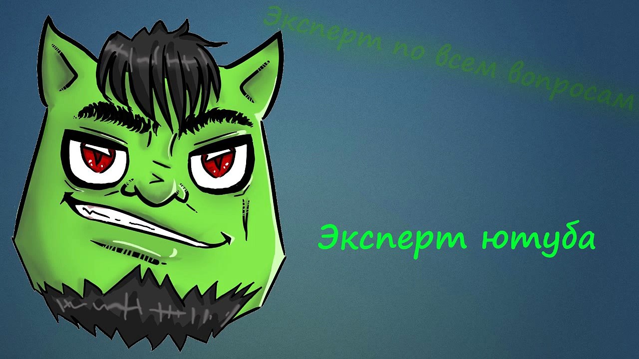 Пранкота - Эксперт по всем вопросам - Эксперт ютуба