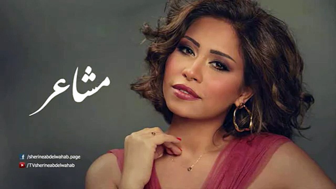 Sherine - Masha3er - شيرين - مشاعر