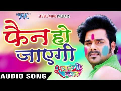 फैन हो जाएगी || Satrangi Colour || Pawan Singh || Bhojpuri Hot Holi Songs 2016 new
