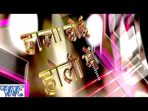 हाला होई होली में - Hala Hoi Holi Me - Casting - Shiv Kumar - Bhojpuri Hot Holi Songs 2016 new