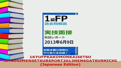 Download  1KYUFPKAKOMONKAISETSU JITSUGIMENSETSUREPORT2013NEN6GATSU9NICHI Japanese Edition Free Books