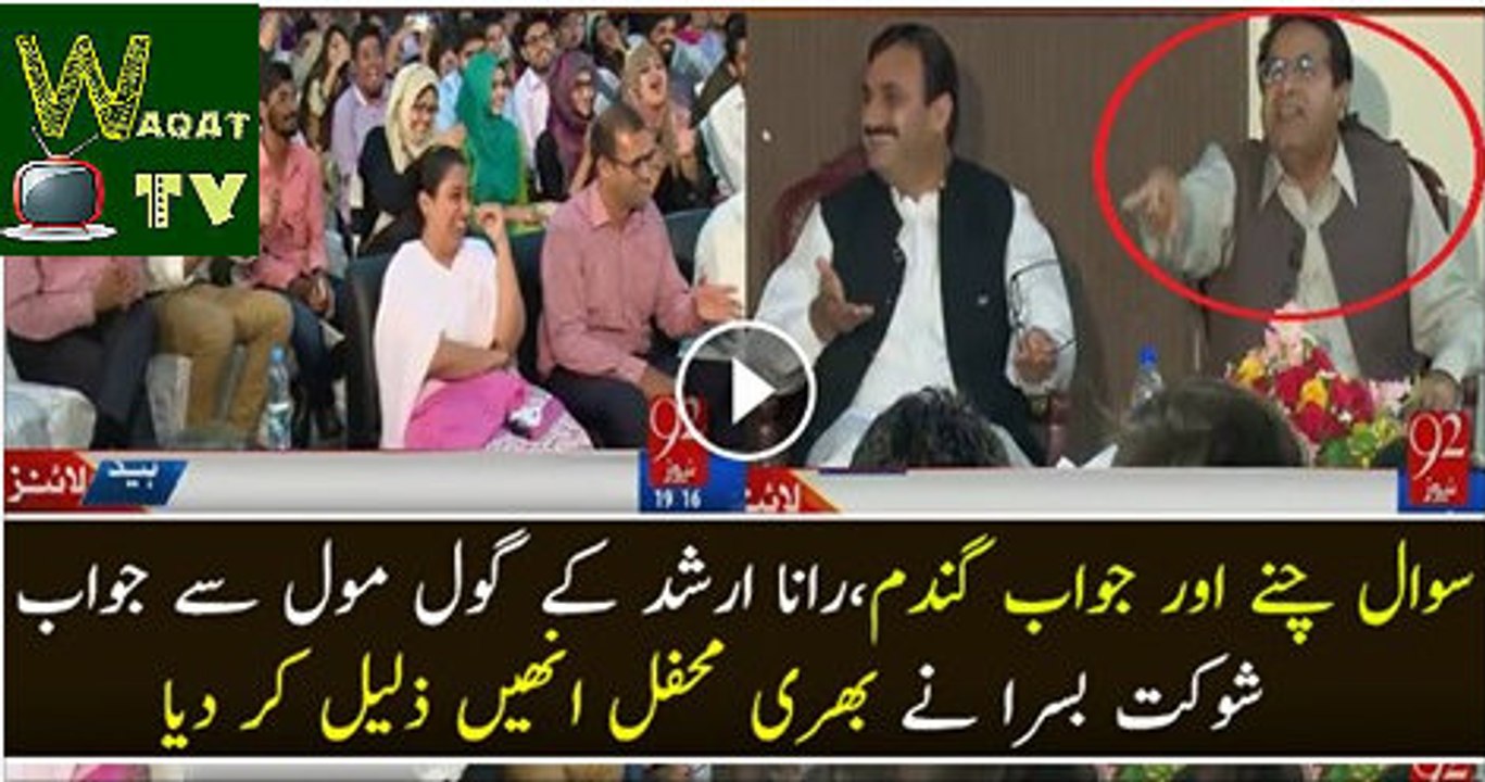 Shaukat Basra To Rana Arshad-Sawal Chane Aur Jawab Gandum O Bhai Jo Sawal Karrahe Hai Usi ka Jawab Do Na..