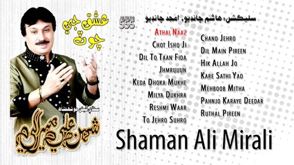 Athai Naaz - Shaman Ali Mirali - New Sindhi Album 2016  ALBUM NO 555 ISHQ JI CHOT NEW ALBUM 2016