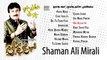 Hik Allah Jo - Shaman Ali Mirali - New Sindhi Album 2016  ALBUM NO 555 ISHQ JI CHOT NEW ALBUM 2016
