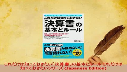 PDF  これだけは知っておきたい決算書の基本とルール これだけは知っておきたいシリーズ Japanese Edition Download Online