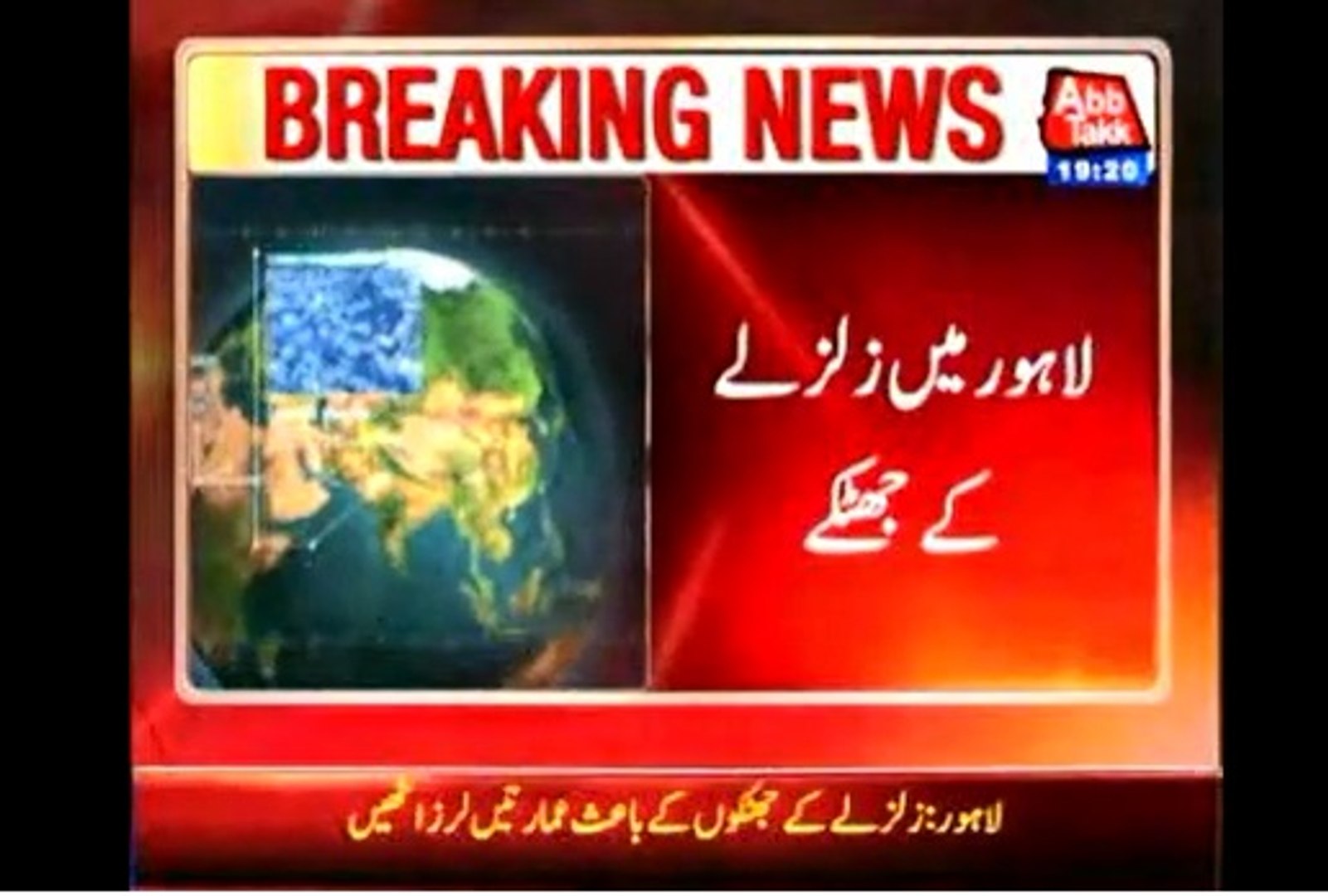 Earthquake shakes Islamabad, Lahore today latest news 10 April 2016