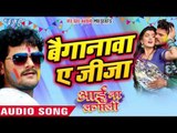 बैगनवा ऐ जीजा || Aai Na Lagali || Khesari Lal || Bhojpuri Hot Holi Song 2016 new