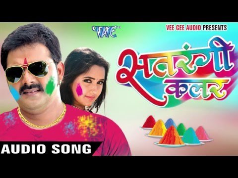 सईया सर्दी धs ली हमरा चीज़ के || Satrangi Colour || Pawan Singh || Bhojpuri Hot Holi Songs 2016 new